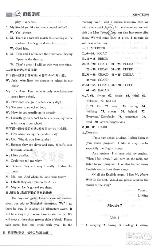 浙江人民出版社2021课时特训八年级英语上册W外研版答案