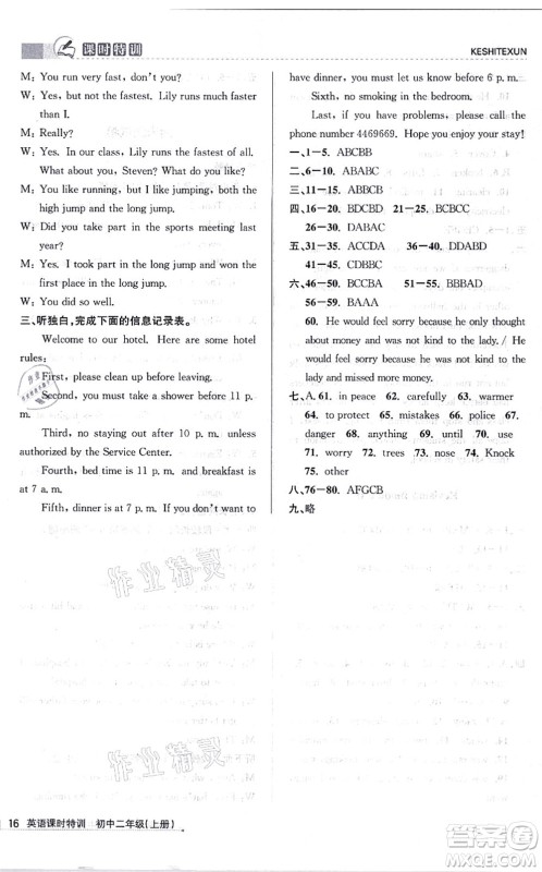 浙江人民出版社2021课时特训八年级英语上册W外研版答案