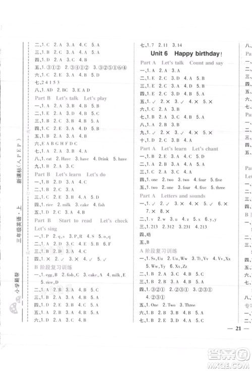 吉林人民出版社2021小学题帮三年级英语上册人教版参考答案
