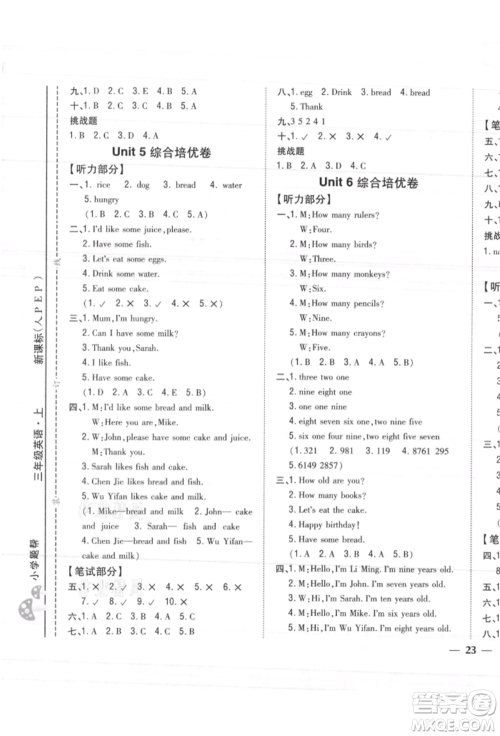 吉林人民出版社2021小学题帮三年级英语上册人教版参考答案