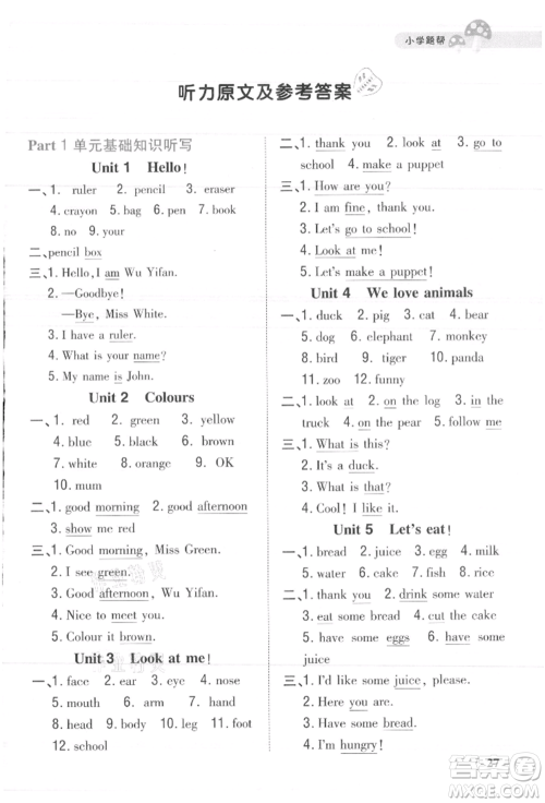 吉林人民出版社2021小学题帮三年级英语上册人教版参考答案