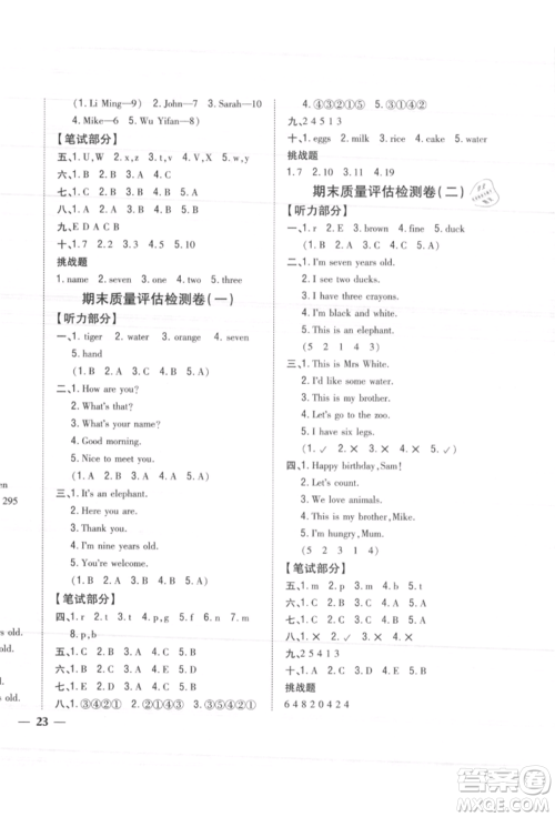 吉林人民出版社2021小学题帮三年级英语上册人教版参考答案