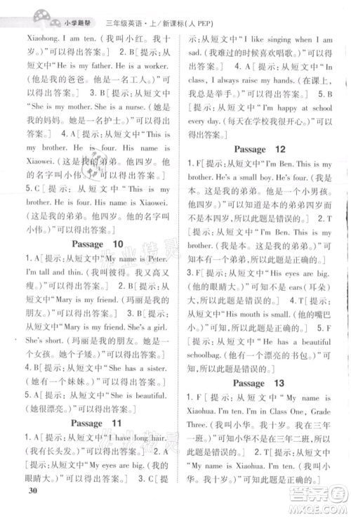 吉林人民出版社2021小学题帮三年级英语上册人教版参考答案