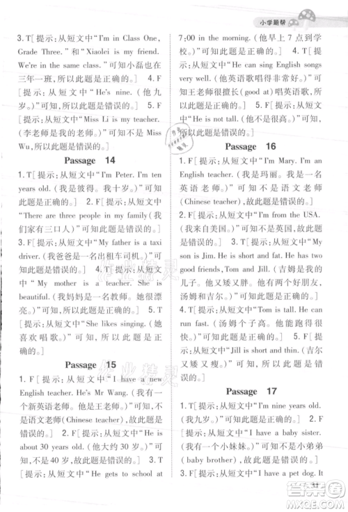 吉林人民出版社2021小学题帮三年级英语上册人教版参考答案