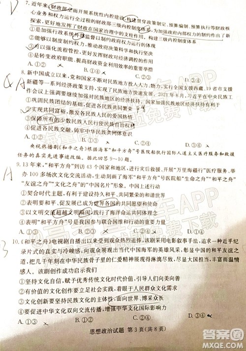 T8联考2022届高三第一次八校联考思想政治试题及答案 T8联考2022届高三第一次八校联考思想政治试题及答案