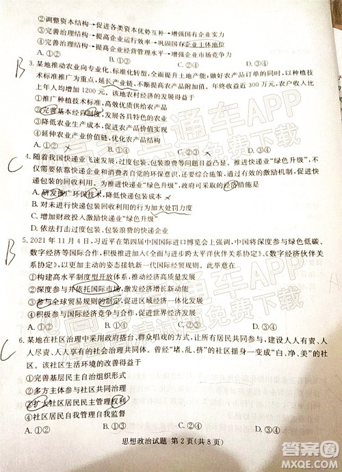 T8联考2022届高三第一次八校联考思想政治试题及答案 T8联考2022届高三第一次八校联考思想政治试题及答案