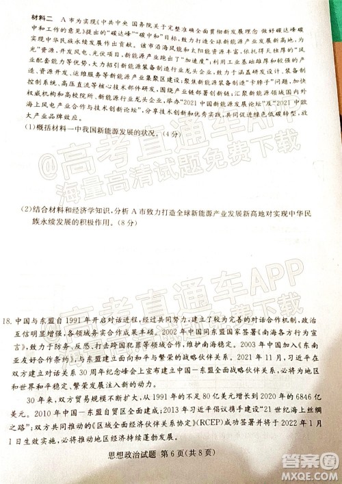 T8联考2022届高三第一次八校联考思想政治试题及答案 T8联考2022届高三第一次八校联考思想政治试题及答案