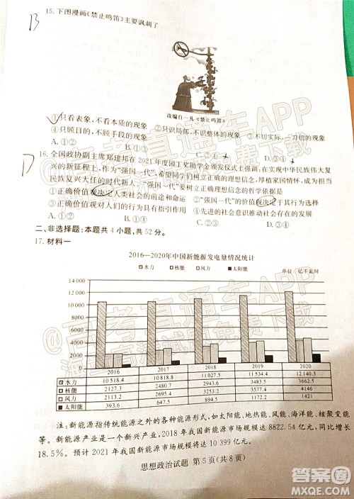 T8联考2022届高三第一次八校联考思想政治试题及答案