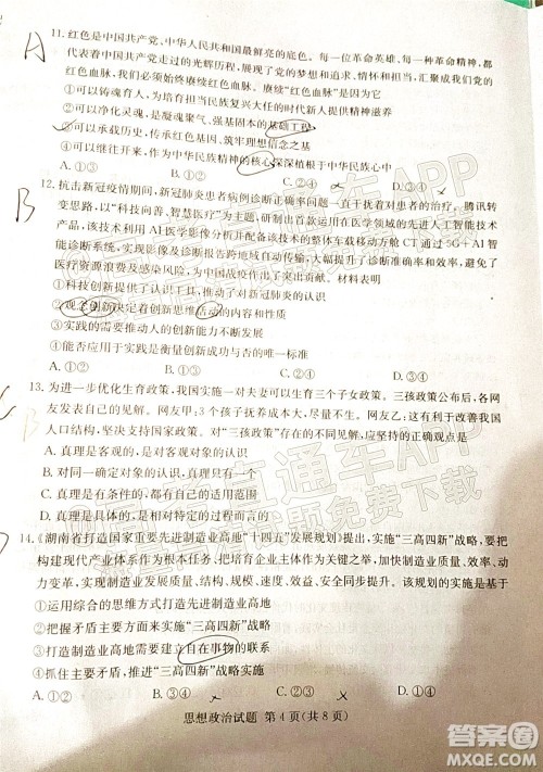 T8联考2022届高三第一次八校联考思想政治试题及答案 T8联考2022届高三第一次八校联考思想政治试题及答案