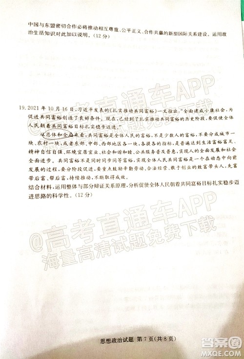T8联考2022届高三第一次八校联考思想政治试题及答案 T8联考2022届高三第一次八校联考思想政治试题及答案
