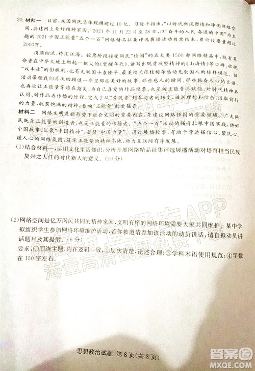 T8联考2022届高三第一次八校联考思想政治试题及答案 T8联考2022届高三第一次八校联考思想政治试题及答案