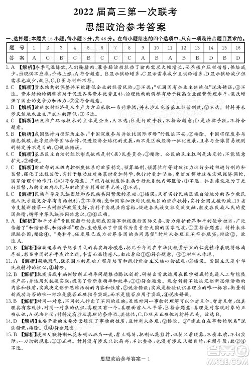 T8联考2022届高三第一次八校联考思想政治试题及答案 T8联考2022届高三第一次八校联考思想政治试题及答案