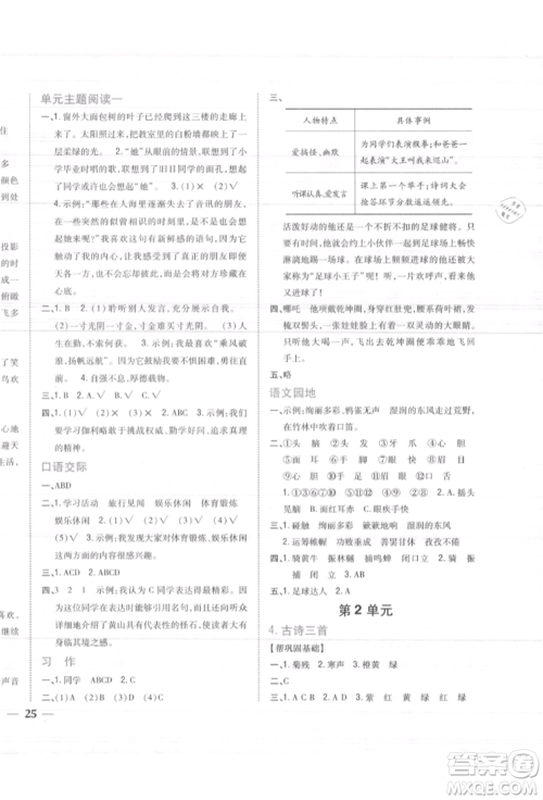 吉林人民出版社2021小学题帮三年级语文上册人教版参考答案