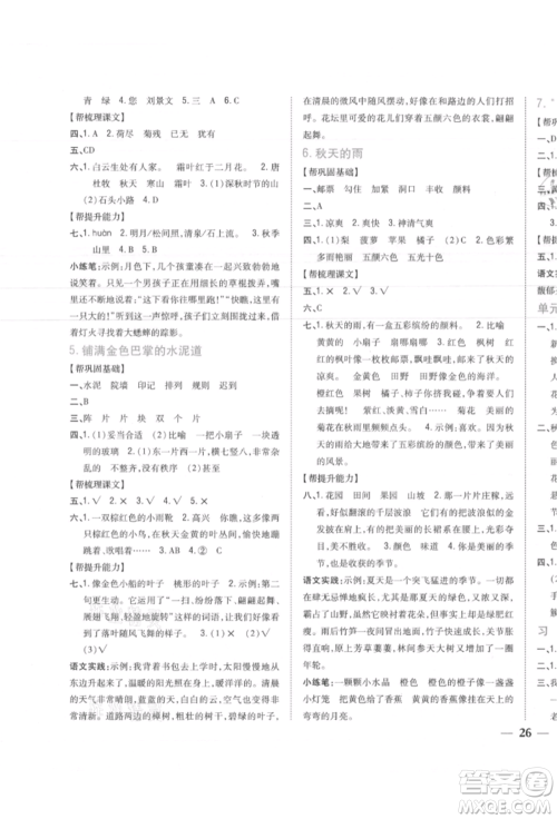 吉林人民出版社2021小学题帮三年级语文上册人教版参考答案