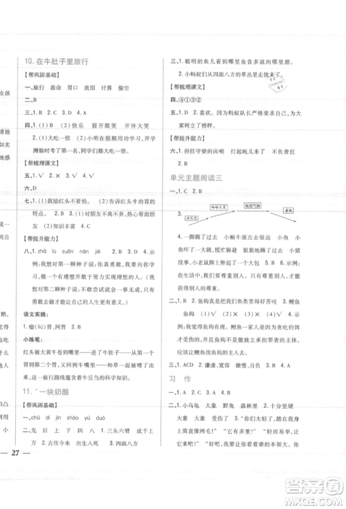 吉林人民出版社2021小学题帮三年级语文上册人教版参考答案