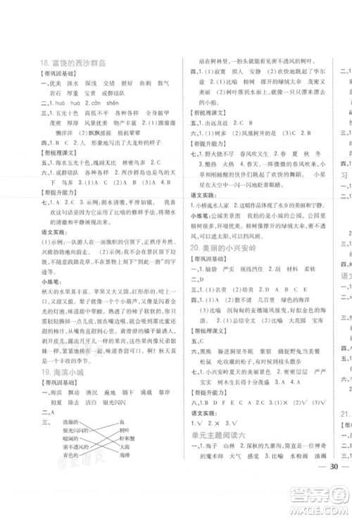 吉林人民出版社2021小学题帮三年级语文上册人教版参考答案