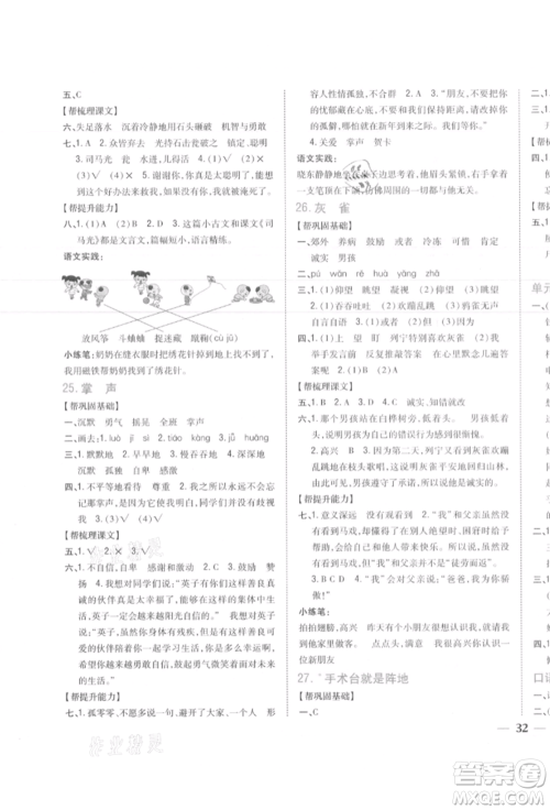 吉林人民出版社2021小学题帮三年级语文上册人教版参考答案