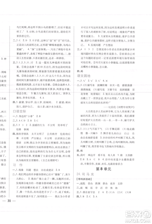 吉林人民出版社2021小学题帮三年级语文上册人教版参考答案