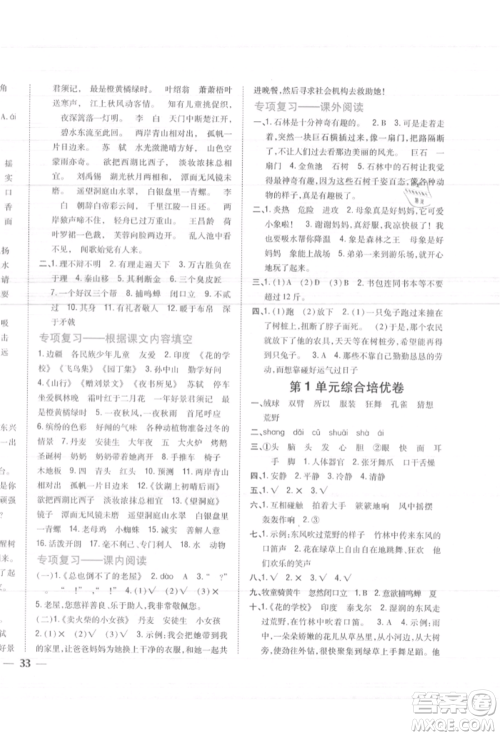 吉林人民出版社2021小学题帮三年级语文上册人教版参考答案