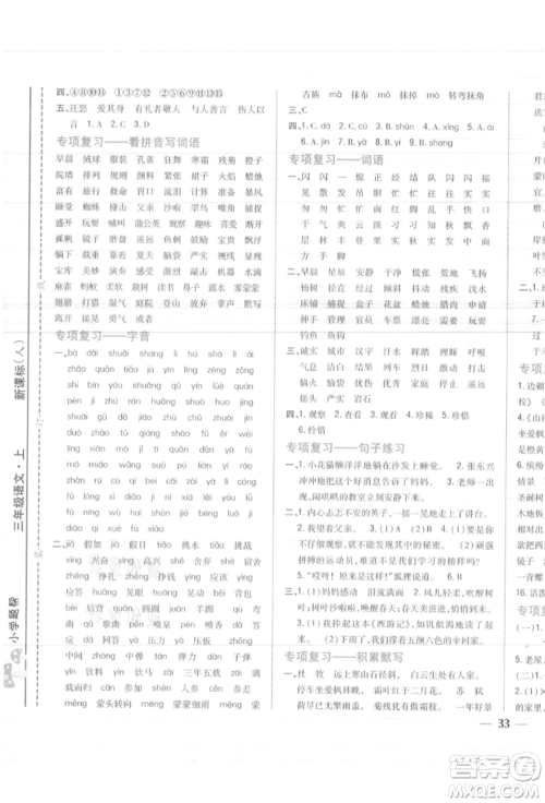 吉林人民出版社2021小学题帮三年级语文上册人教版参考答案