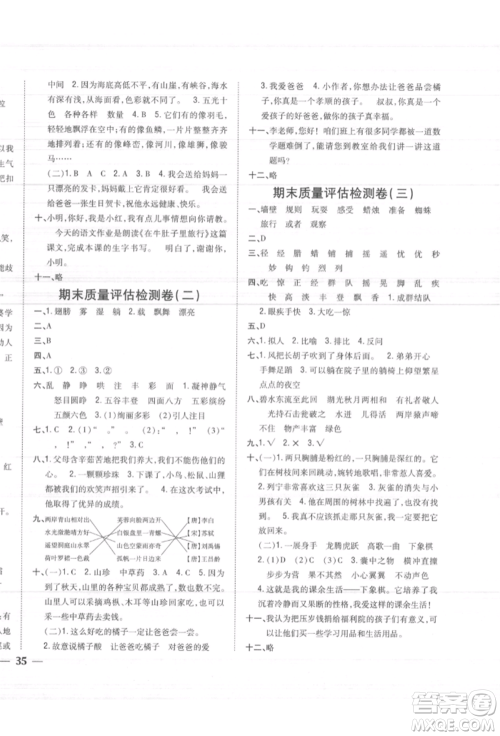 吉林人民出版社2021小学题帮三年级语文上册人教版参考答案
