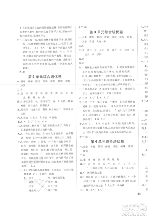 吉林人民出版社2021小学题帮三年级语文上册人教版参考答案