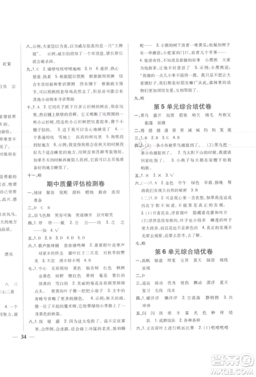 吉林人民出版社2021小学题帮三年级语文上册人教版参考答案