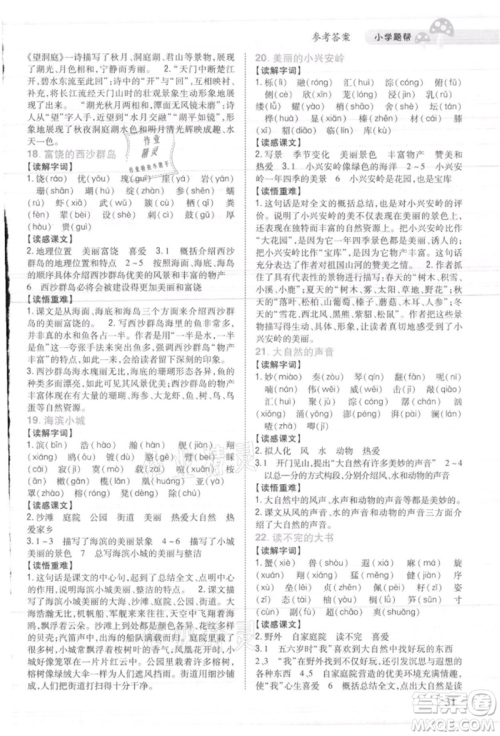 吉林人民出版社2021小学题帮三年级语文上册人教版参考答案