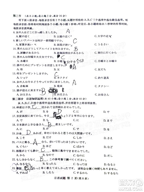 T8联考2022届高三第一次八校联考日语试题及答案