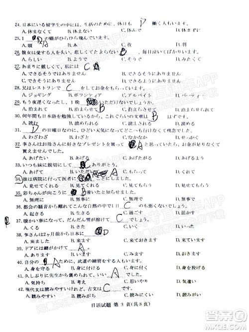 T8联考2022届高三第一次八校联考日语试题及答案 T8联考2022届高三第一次八校联考日语试题及答案