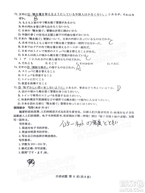 T8联考2022届高三第一次八校联考日语试题及答案 T8联考2022届高三第一次八校联考日语试题及答案