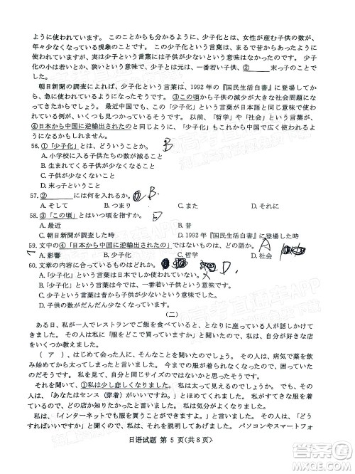 T8联考2022届高三第一次八校联考日语试题及答案