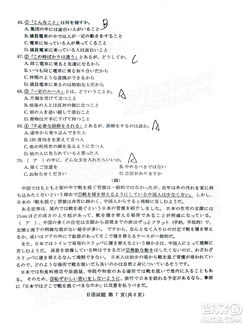 T8联考2022届高三第一次八校联考日语试题及答案