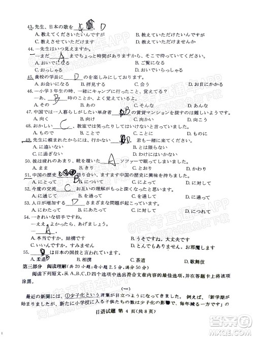 T8联考2022届高三第一次八校联考日语试题及答案 T8联考2022届高三第一次八校联考日语试题及答案