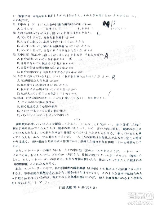 T8联考2022届高三第一次八校联考日语试题及答案 T8联考2022届高三第一次八校联考日语试题及答案
