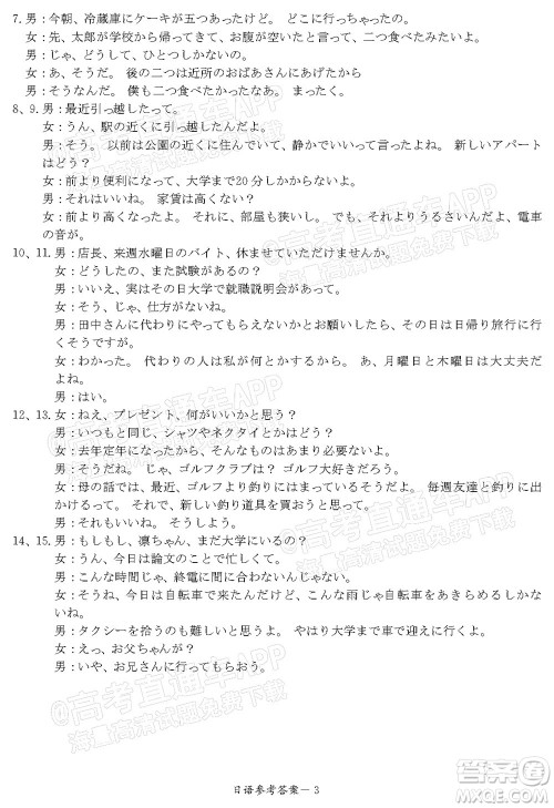 T8联考2022届高三第一次八校联考日语试题及答案