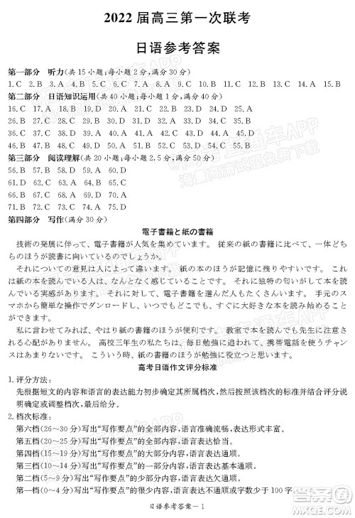 T8联考2022届高三第一次八校联考日语试题及答案 T8联考2022届高三第一次八校联考日语试题及答案