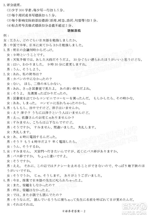 T8联考2022届高三第一次八校联考日语试题及答案 T8联考2022届高三第一次八校联考日语试题及答案