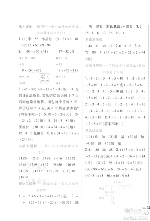 吉林人民出版社2021小学题帮三年级数学上册北师大版参考答案 吉林人民出版社2021小学题帮三年级数学上册北师大版参考答案