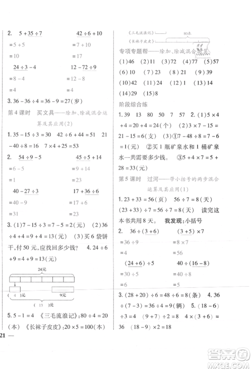 吉林人民出版社2021小学题帮三年级数学上册北师大版参考答案 吉林人民出版社2021小学题帮三年级数学上册北师大版参考答案
