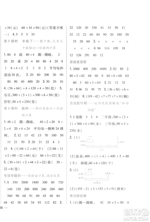 吉林人民出版社2021小学题帮三年级数学上册北师大版参考答案 吉林人民出版社2021小学题帮三年级数学上册北师大版参考答案