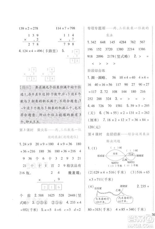 吉林人民出版社2021小学题帮三年级数学上册北师大版参考答案 吉林人民出版社2021小学题帮三年级数学上册北师大版参考答案
