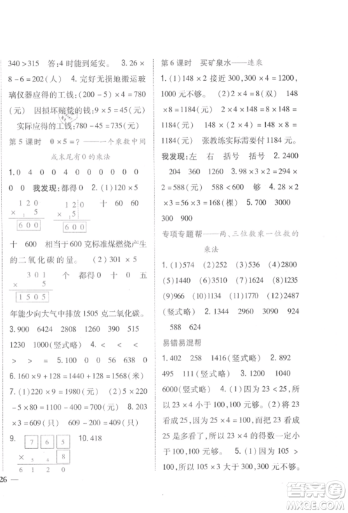 吉林人民出版社2021小学题帮三年级数学上册北师大版参考答案 吉林人民出版社2021小学题帮三年级数学上册北师大版参考答案