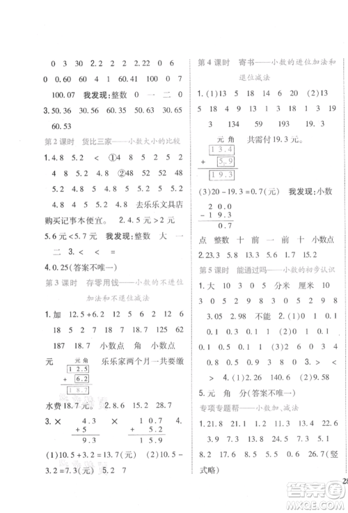 吉林人民出版社2021小学题帮三年级数学上册北师大版参考答案 吉林人民出版社2021小学题帮三年级数学上册北师大版参考答案