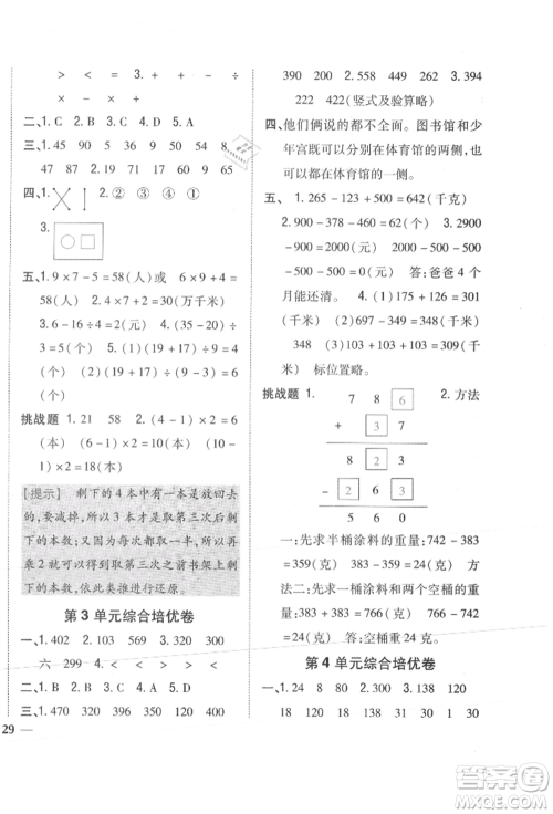 吉林人民出版社2021小学题帮三年级数学上册北师大版参考答案 吉林人民出版社2021小学题帮三年级数学上册北师大版参考答案