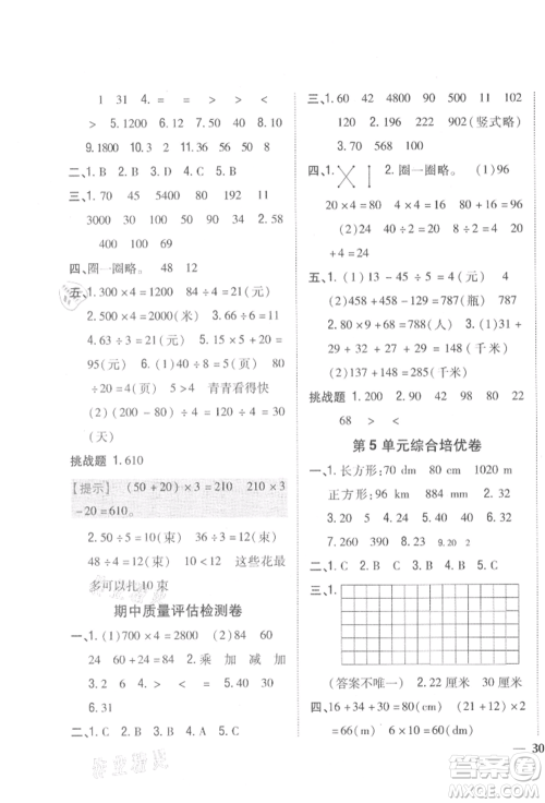 吉林人民出版社2021小学题帮三年级数学上册北师大版参考答案 吉林人民出版社2021小学题帮三年级数学上册北师大版参考答案