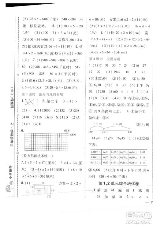 吉林人民出版社2021小学题帮三年级数学上册北师大版参考答案 吉林人民出版社2021小学题帮三年级数学上册北师大版参考答案