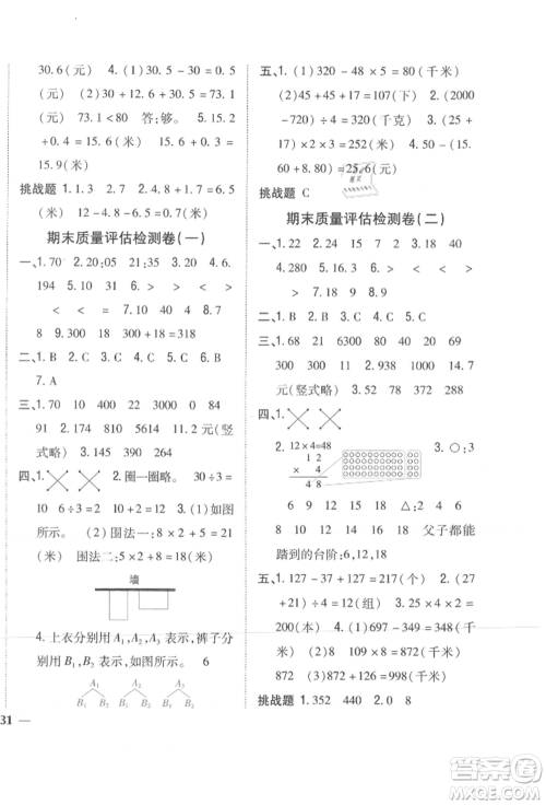 吉林人民出版社2021小学题帮三年级数学上册北师大版参考答案 吉林人民出版社2021小学题帮三年级数学上册北师大版参考答案