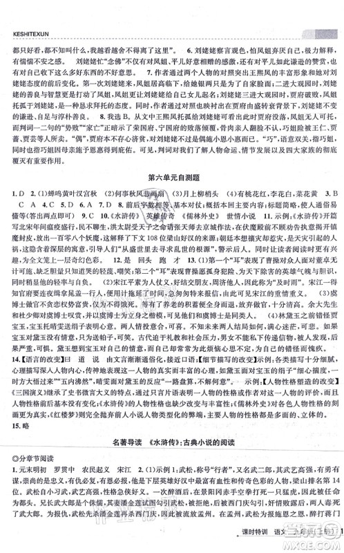 浙江人民出版社2021课时特训九年级语文上册R人教版答案 浙江人民出版社2021课时特训九年级语文上册R人教版答案