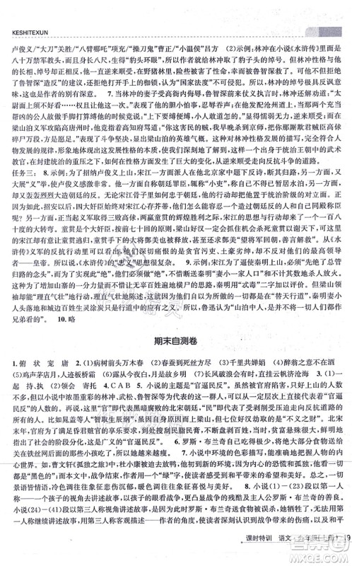 浙江人民出版社2021课时特训九年级语文上册R人教版答案 浙江人民出版社2021课时特训九年级语文上册R人教版答案